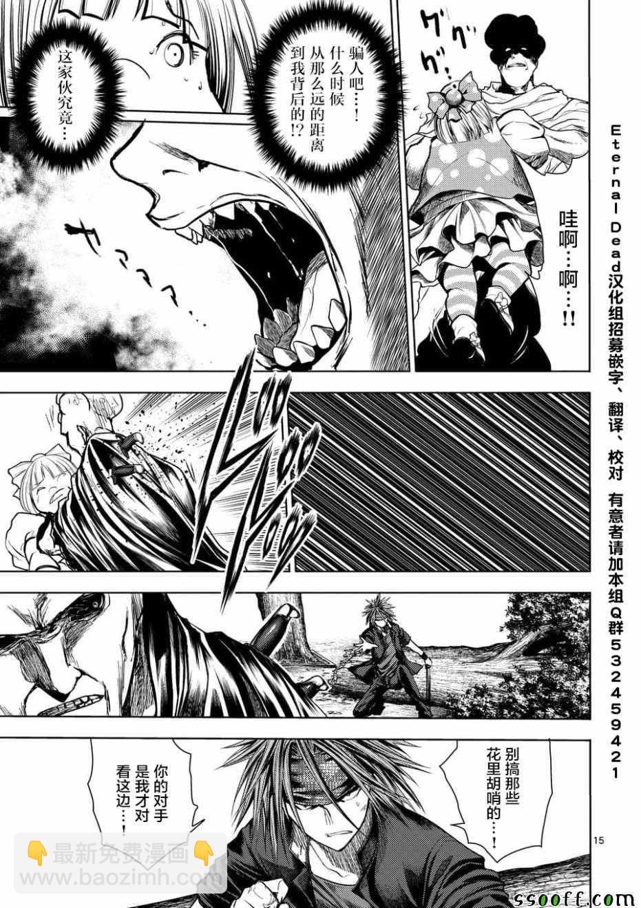 《见面之后5秒开始战斗》第100话 第15页