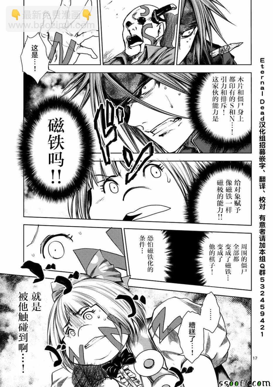 《见面之后5秒开始战斗》第100话 第17页