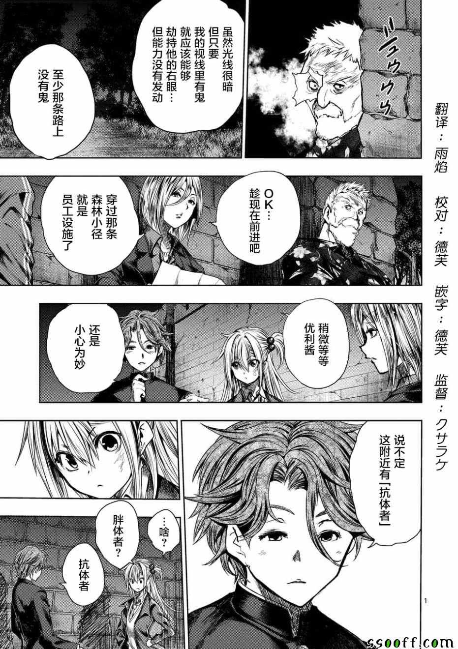 《见面之后5秒开始战斗》第100话 第1页