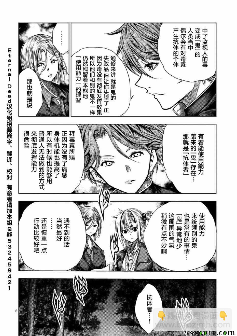 《见面之后5秒开始战斗》第100话 第2页