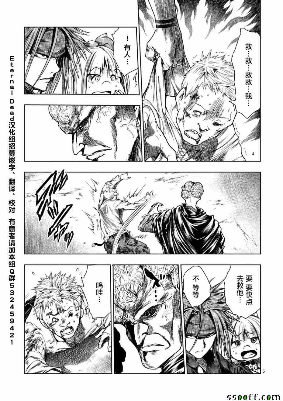 《见面之后5秒开始战斗》第100话 第5页