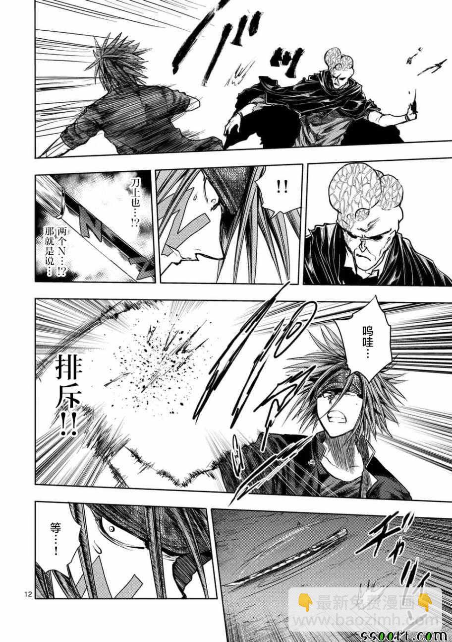 《见面之后5秒开始战斗》第101话 第12页