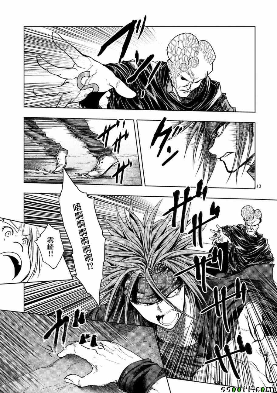 《见面之后5秒开始战斗》第101话 第13页