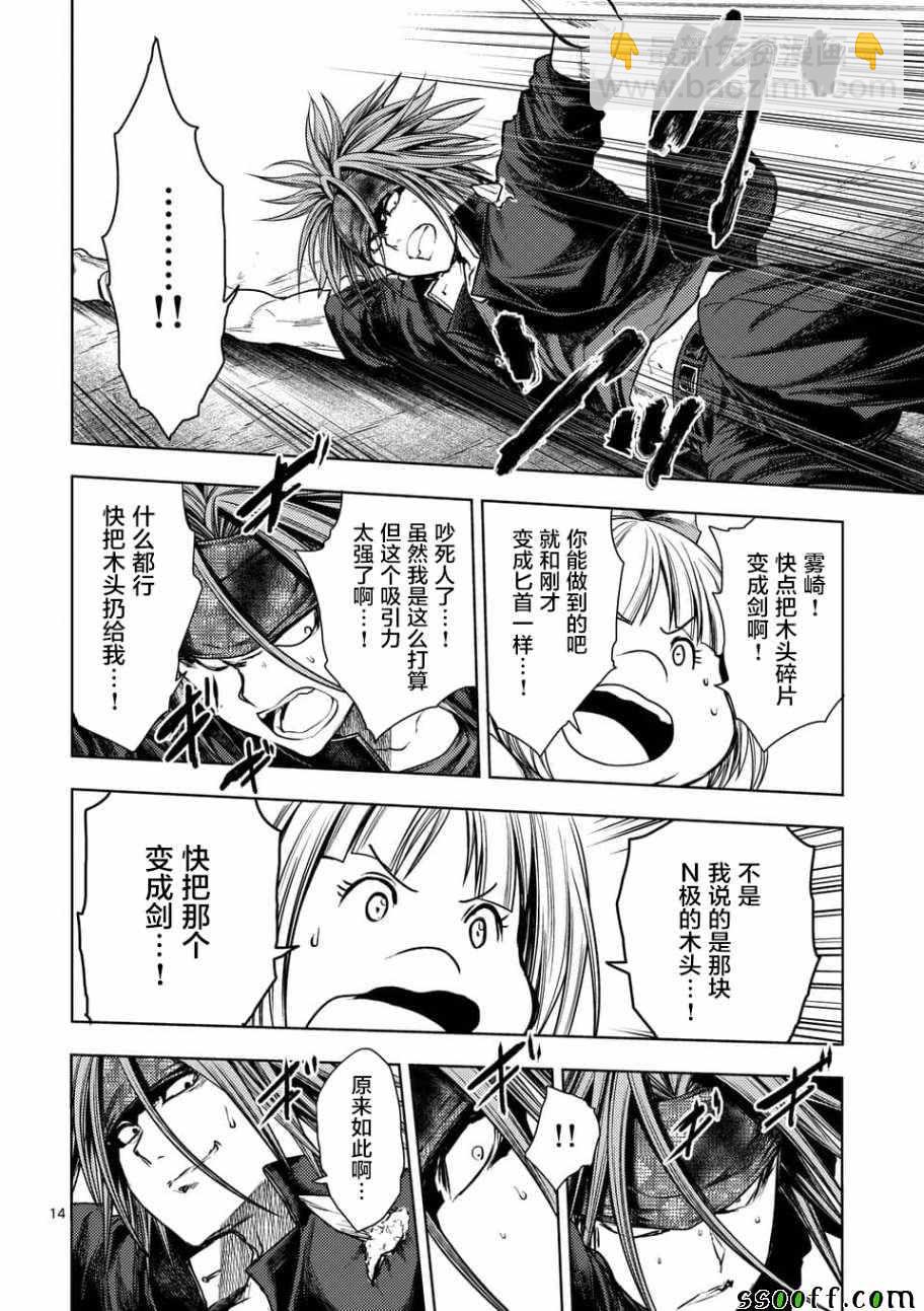 《见面之后5秒开始战斗》第101话 第14页