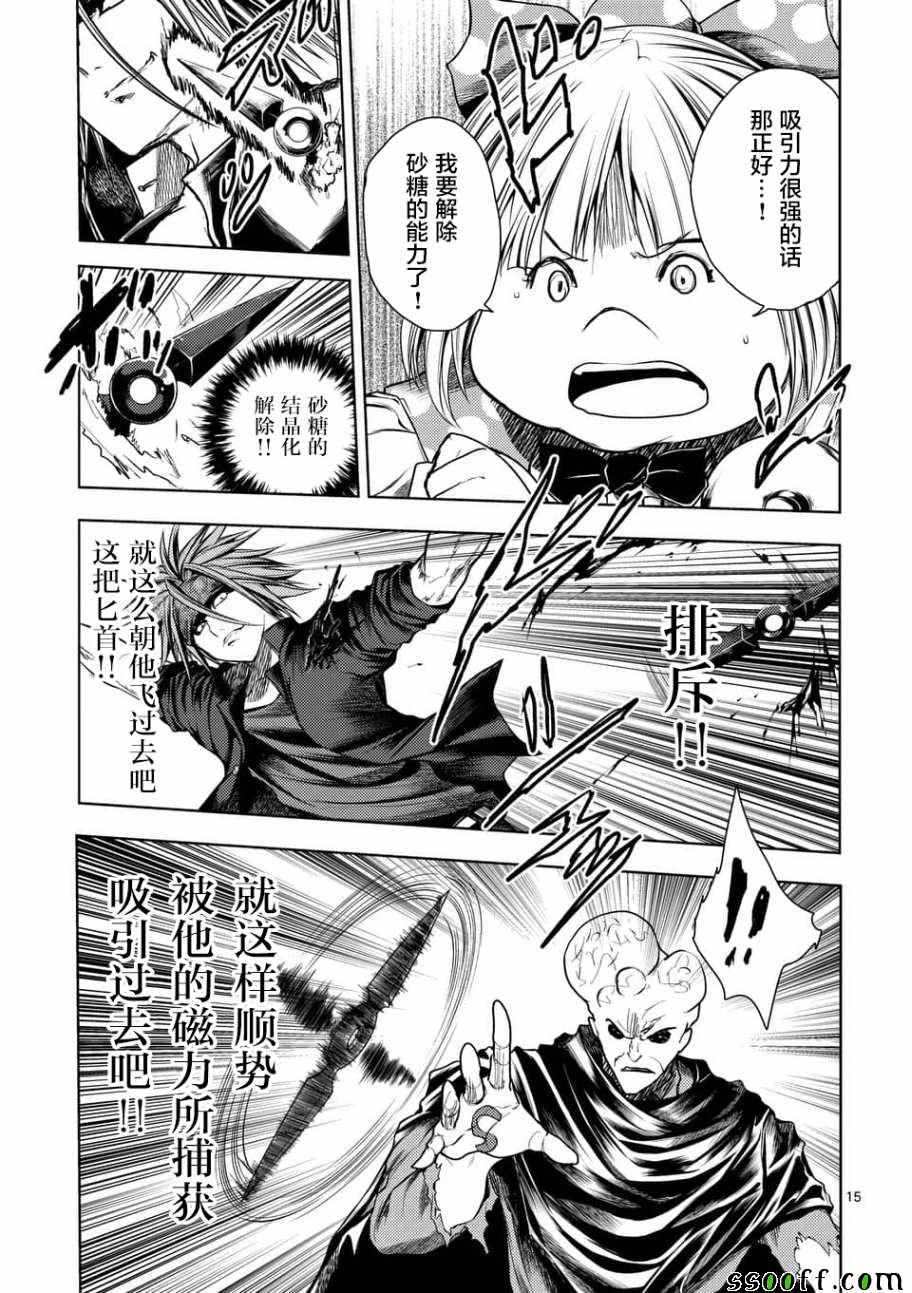 《见面之后5秒开始战斗》第101话 第15页