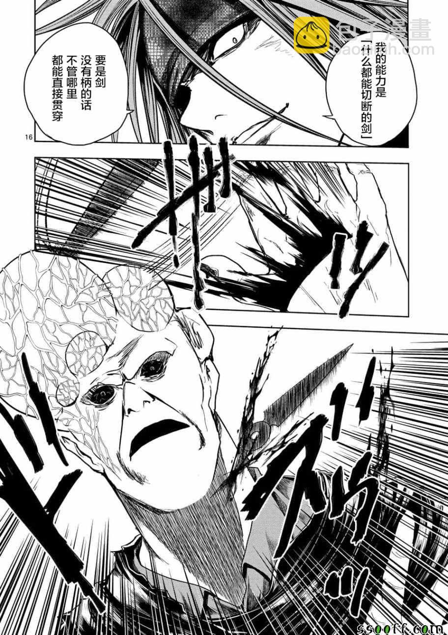 《见面之后5秒开始战斗》第101话 第16页
