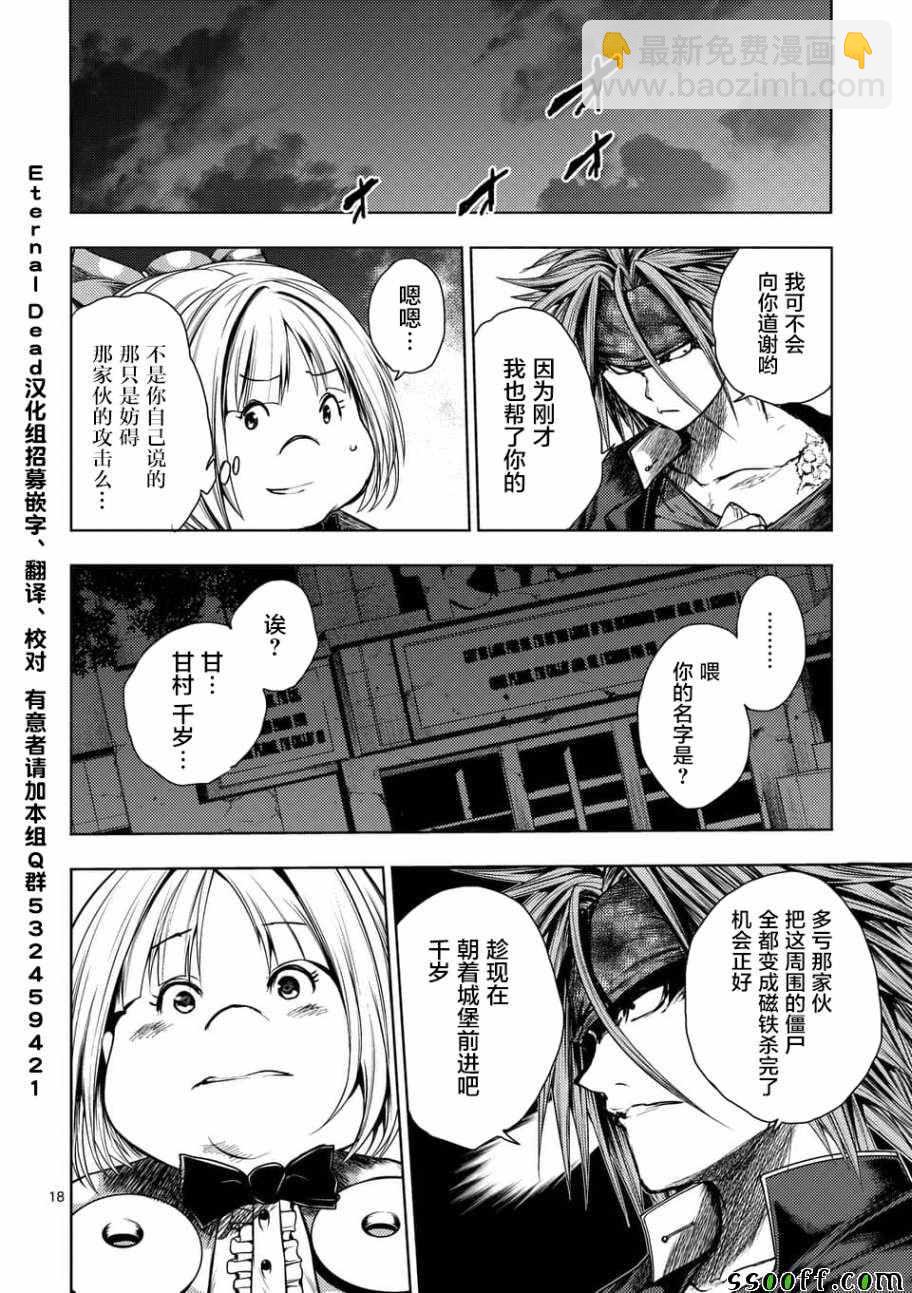 《见面之后5秒开始战斗》第101话 第18页
