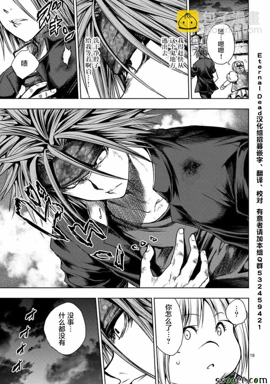 《见面之后5秒开始战斗》第101话 第19页