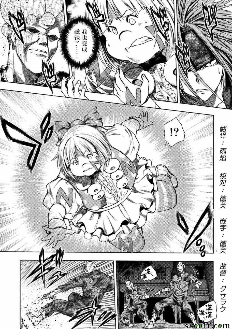 《见面之后5秒开始战斗》第101话 第1页