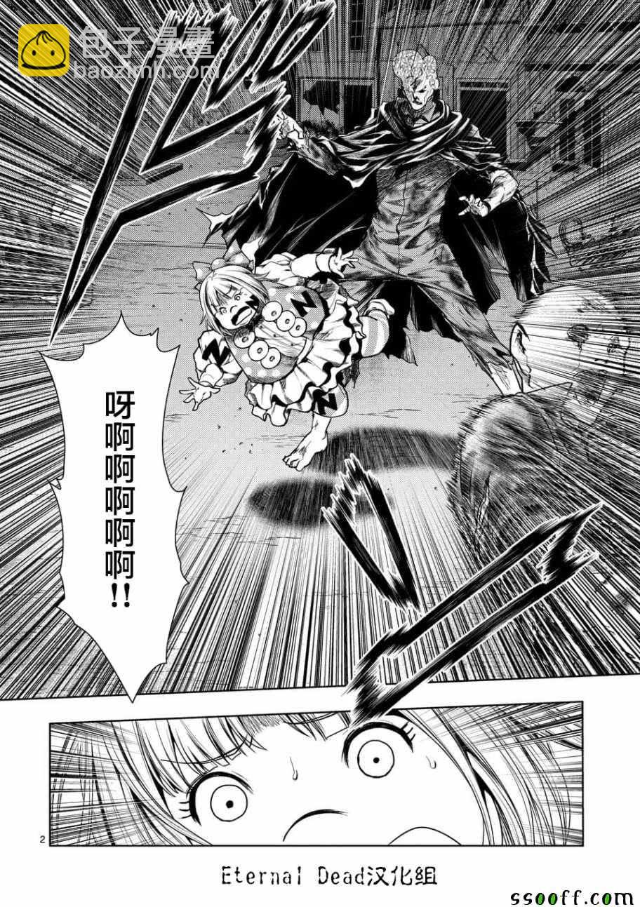 《见面之后5秒开始战斗》第101话 第2页