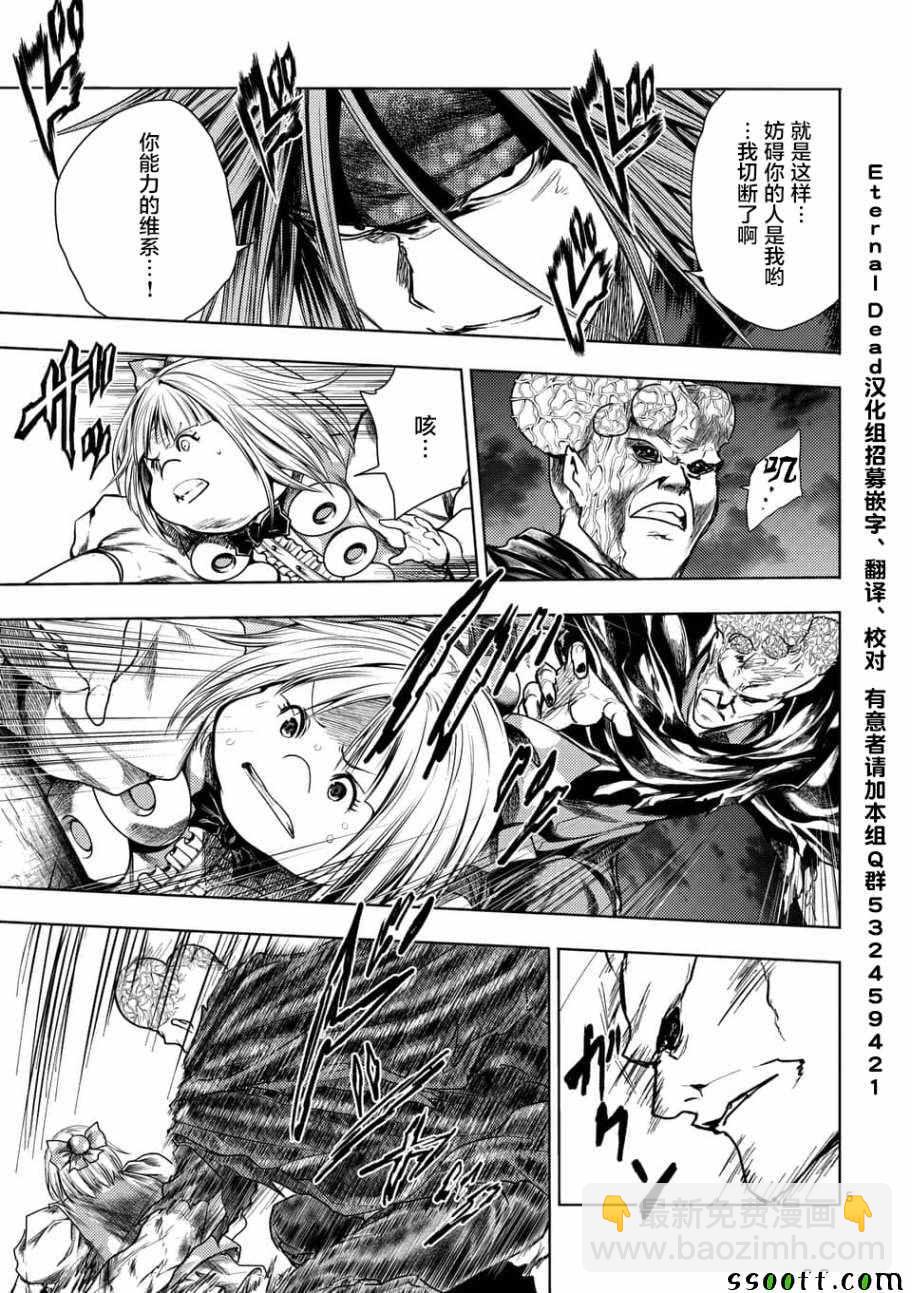 《见面之后5秒开始战斗》第101话 第5页
