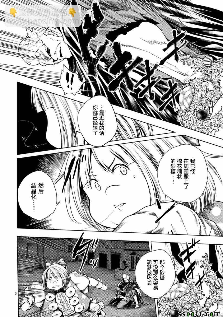 《见面之后5秒开始战斗》第101话 第6页