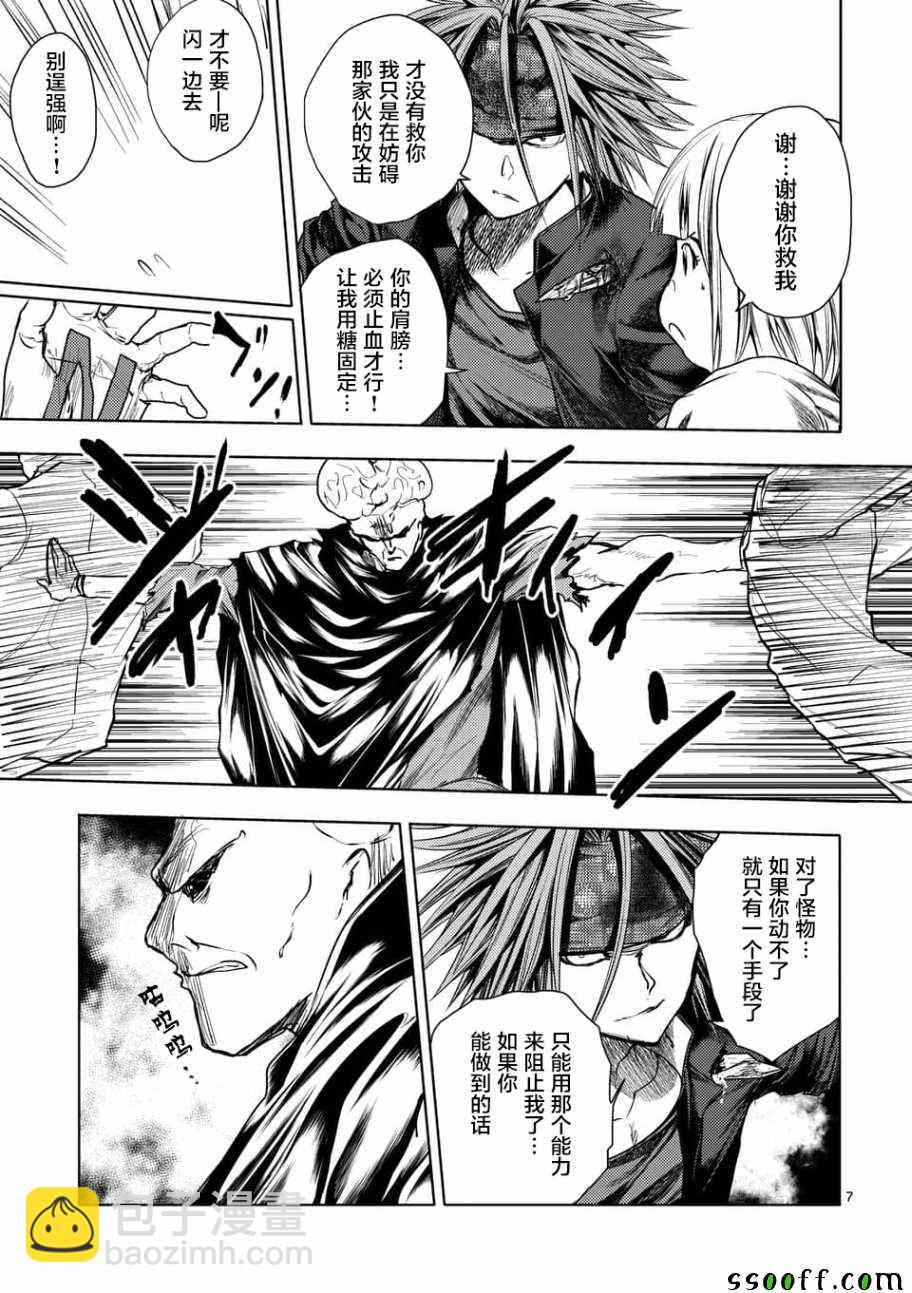 《见面之后5秒开始战斗》第101话 第7页