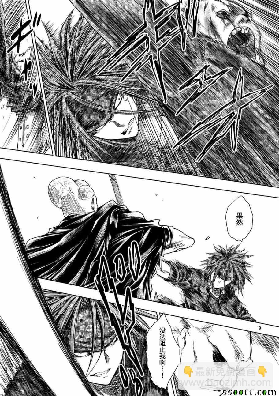 《见面之后5秒开始战斗》第101话 第9页