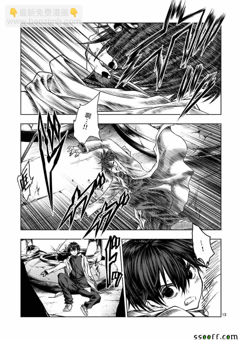 《见面之后5秒开始战斗》第104话 第13页