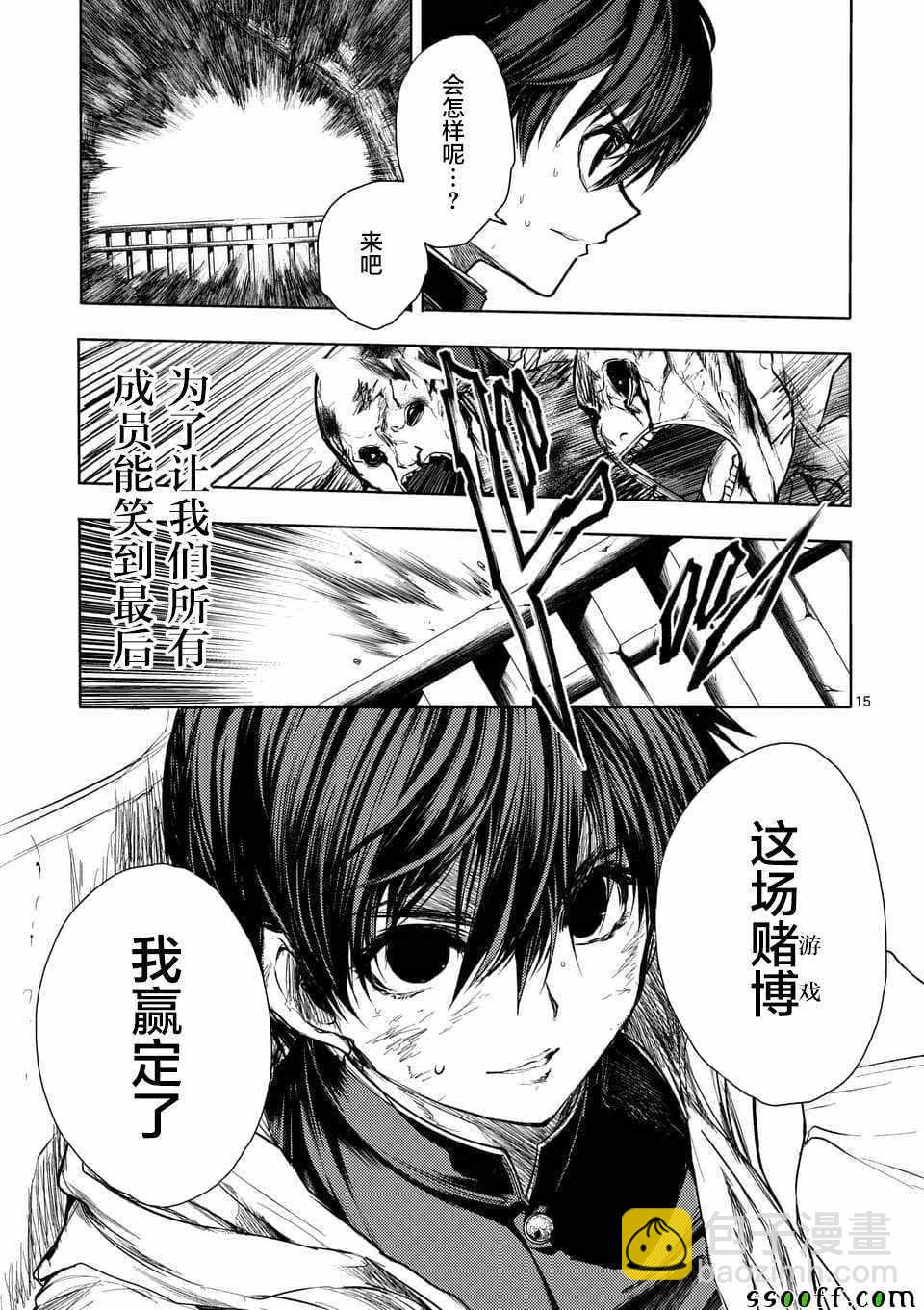 《见面之后5秒开始战斗》第104话 第15页