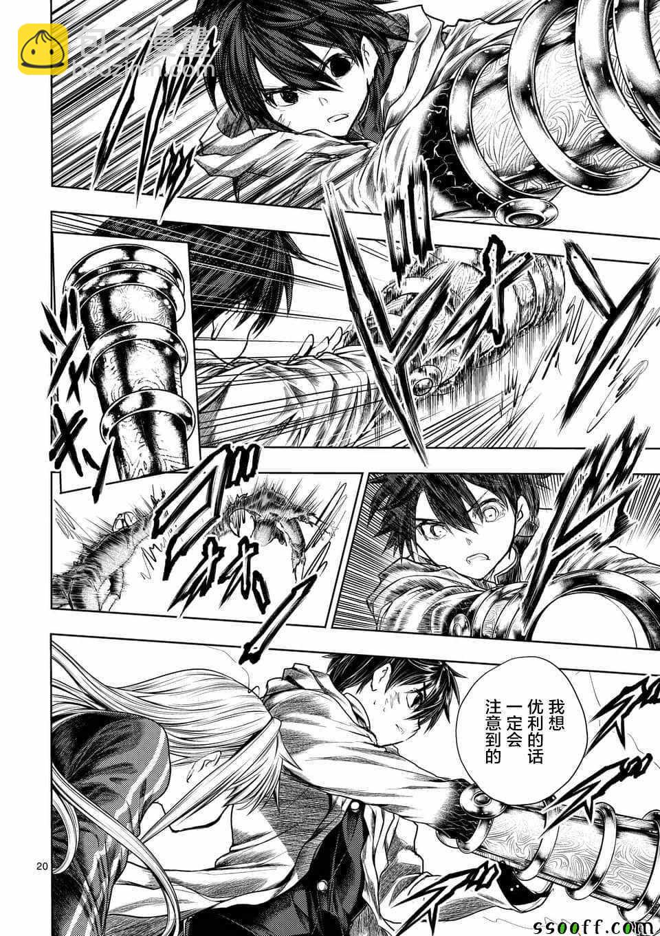 《见面之后5秒开始战斗》第104话 第18页