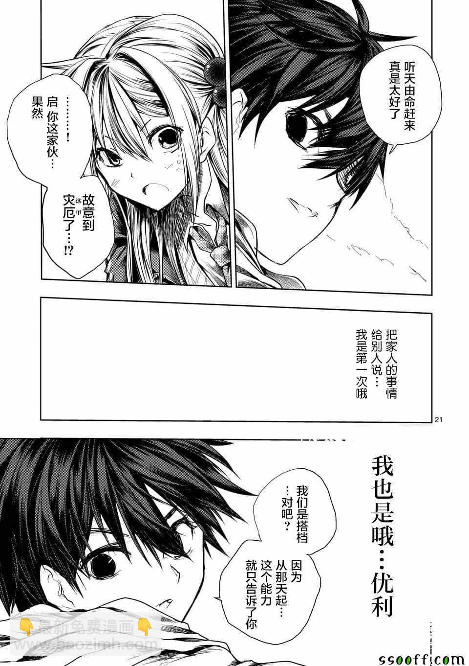 《见面之后5秒开始战斗》第104话 第19页