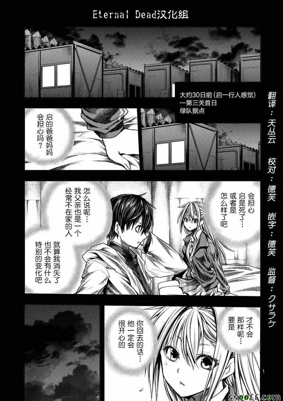 《见面之后5秒开始战斗》第104话 第1页