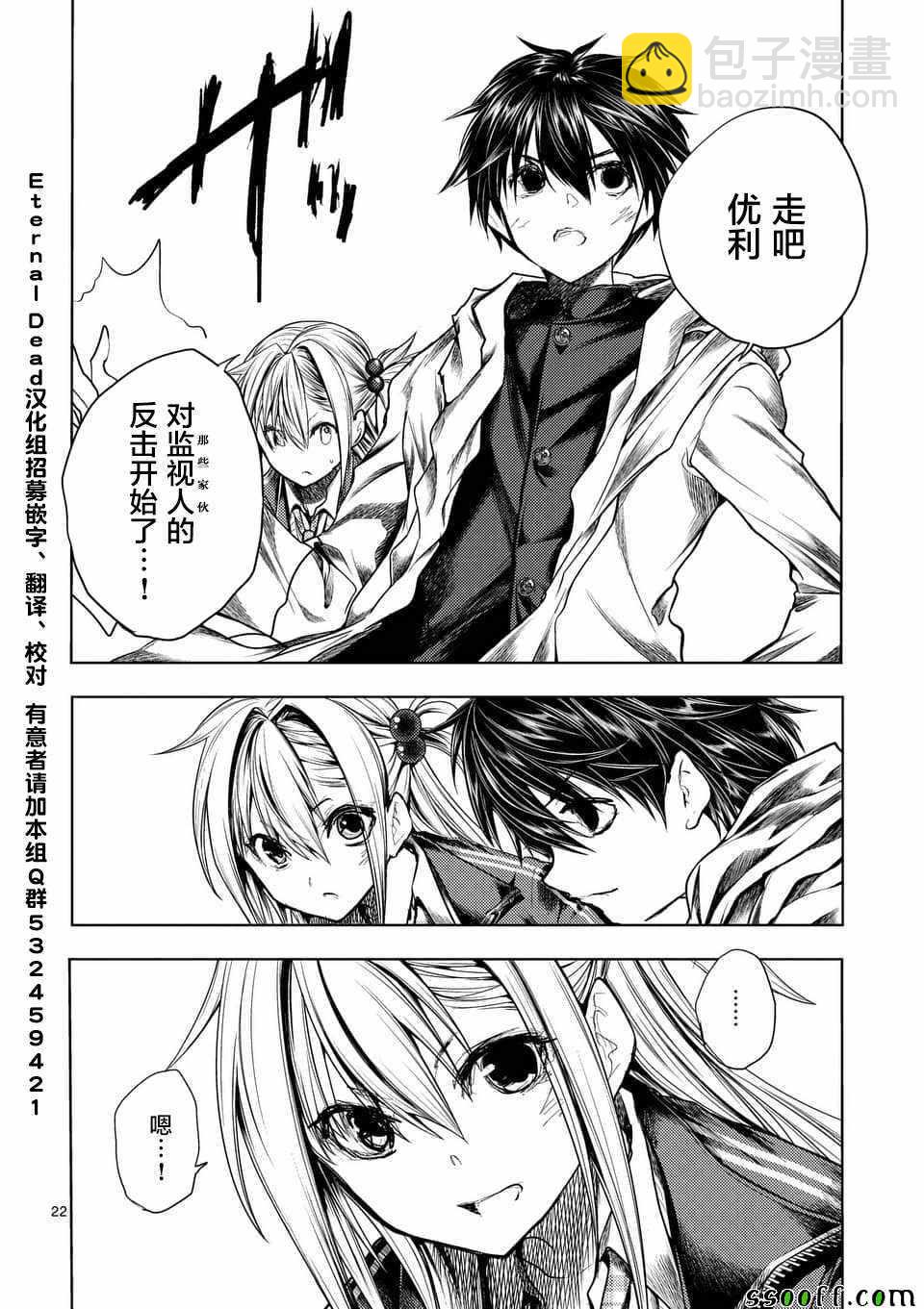 《见面之后5秒开始战斗》第104话 第20页