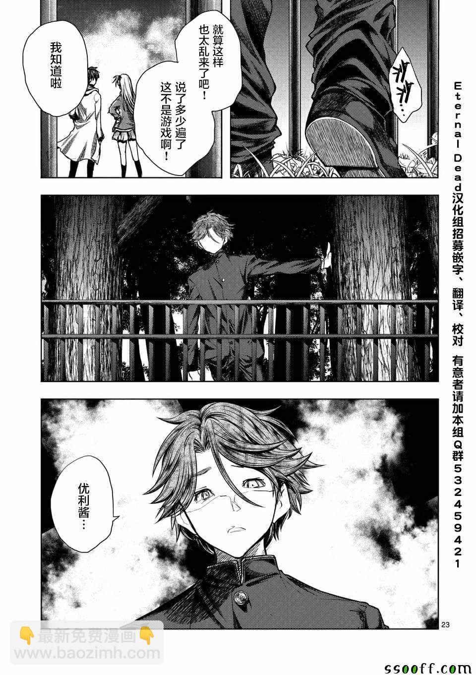 《见面之后5秒开始战斗》第104话 第21页