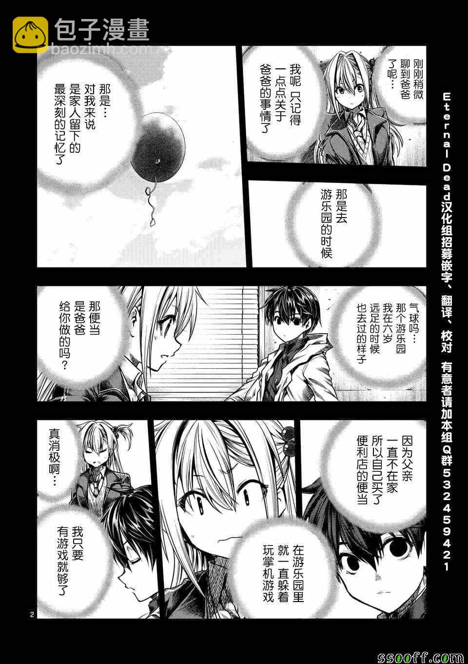 《见面之后5秒开始战斗》第104话 第2页