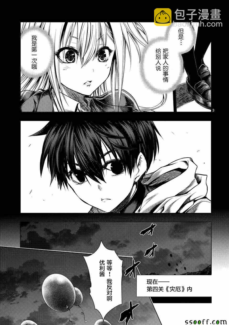 《见面之后5秒开始战斗》第104话 第3页