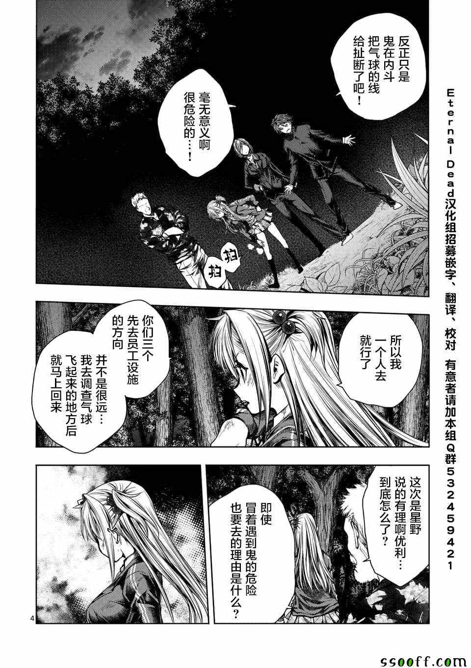 《见面之后5秒开始战斗》第104话 第4页