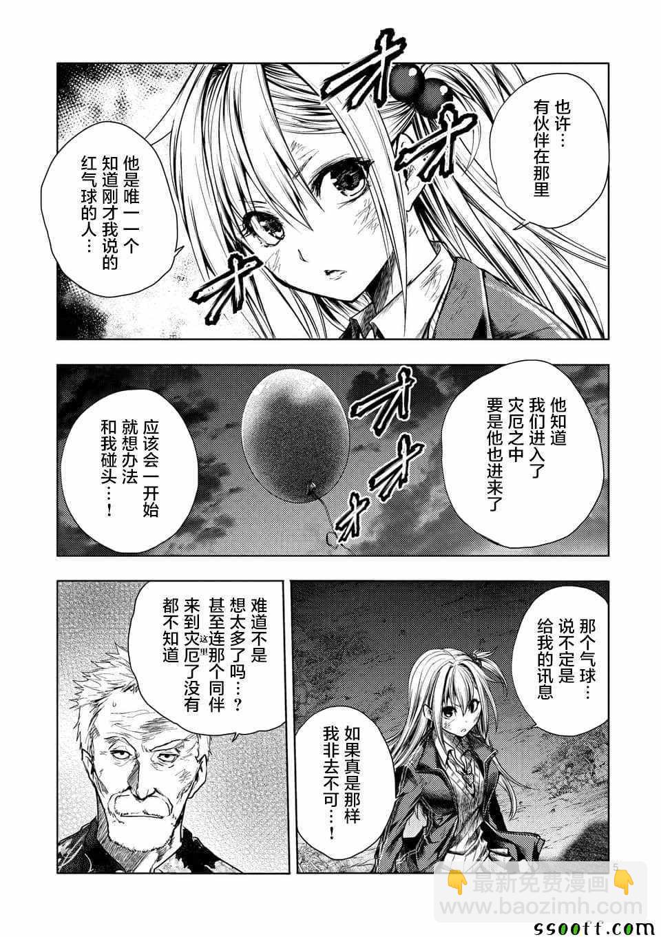 《见面之后5秒开始战斗》第104话 第5页