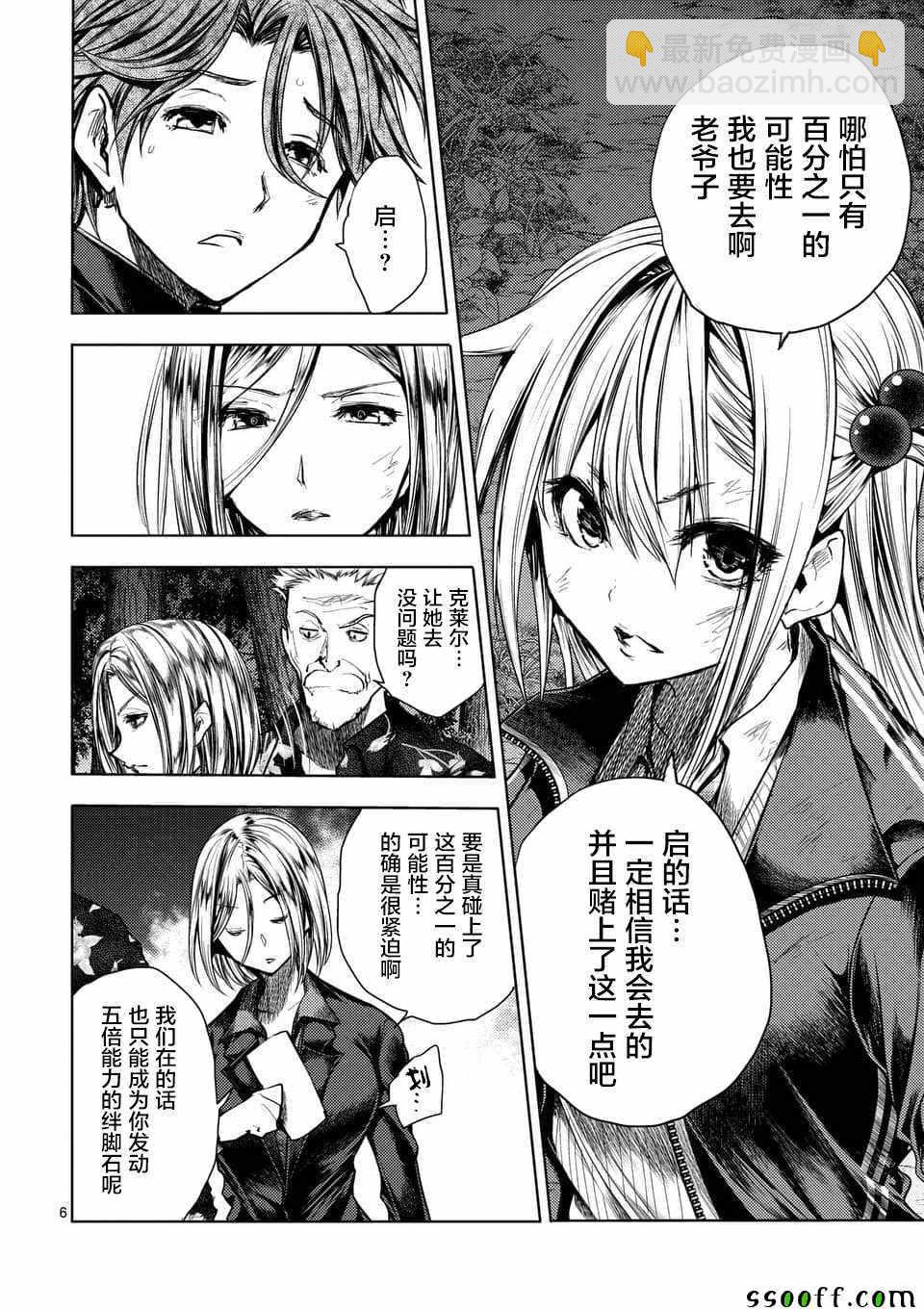 《见面之后5秒开始战斗》第104话 第6页