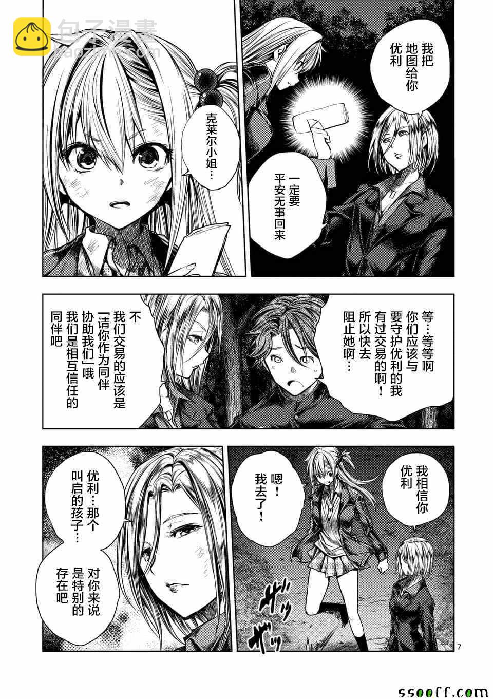 《见面之后5秒开始战斗》第104话 第7页