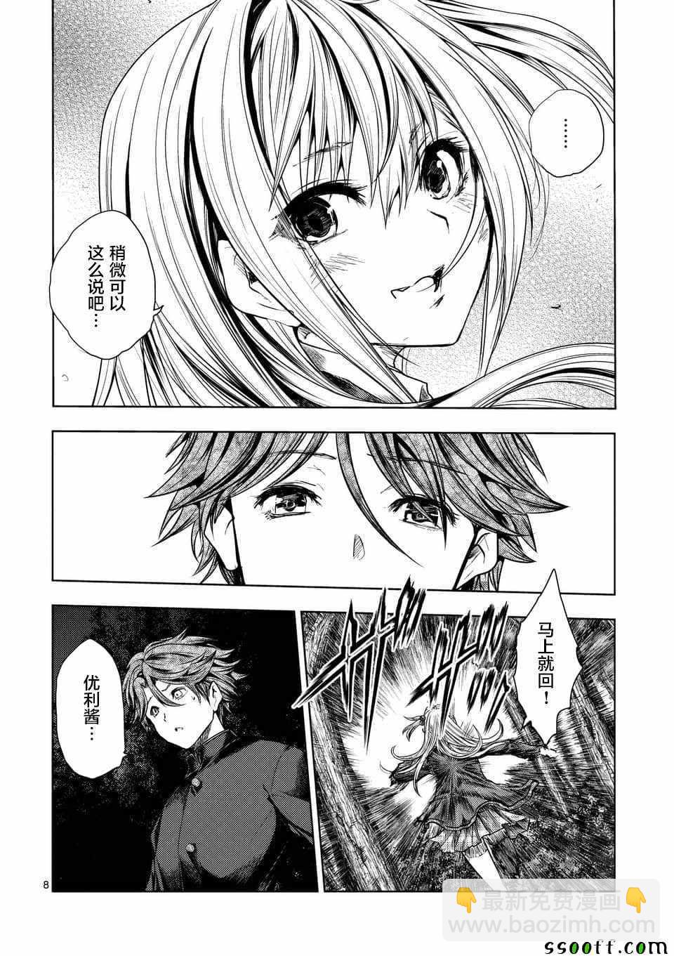 《见面之后5秒开始战斗》第104话 第8页