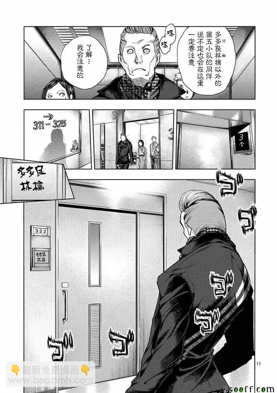 《见面之后5秒开始战斗》第105话 第10页