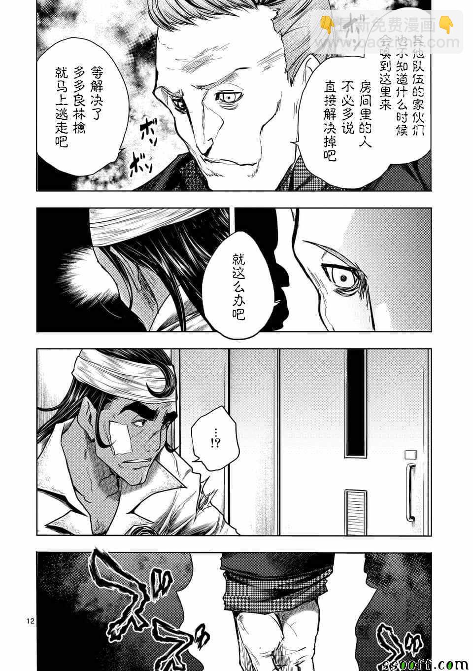 《见面之后5秒开始战斗》第105话 第11页