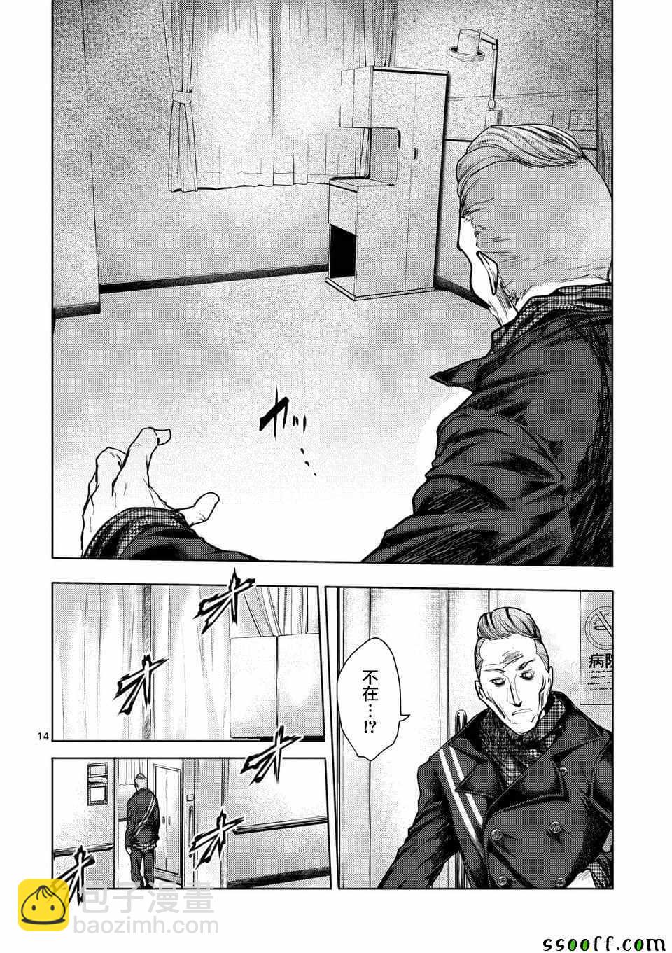 《见面之后5秒开始战斗》第105话 第13页