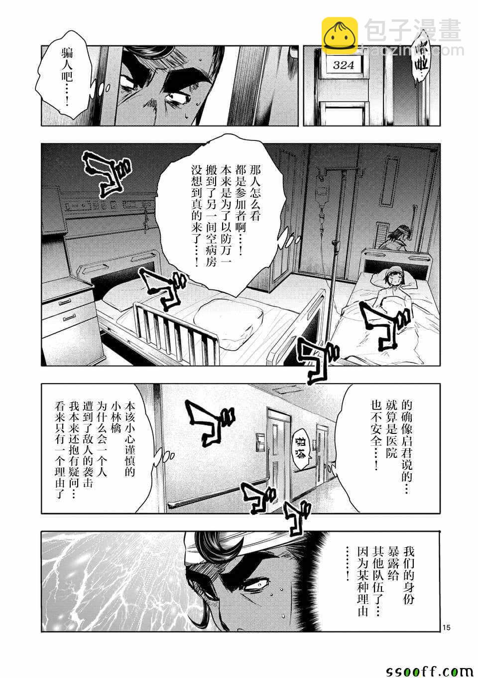 《见面之后5秒开始战斗》第105话 第14页