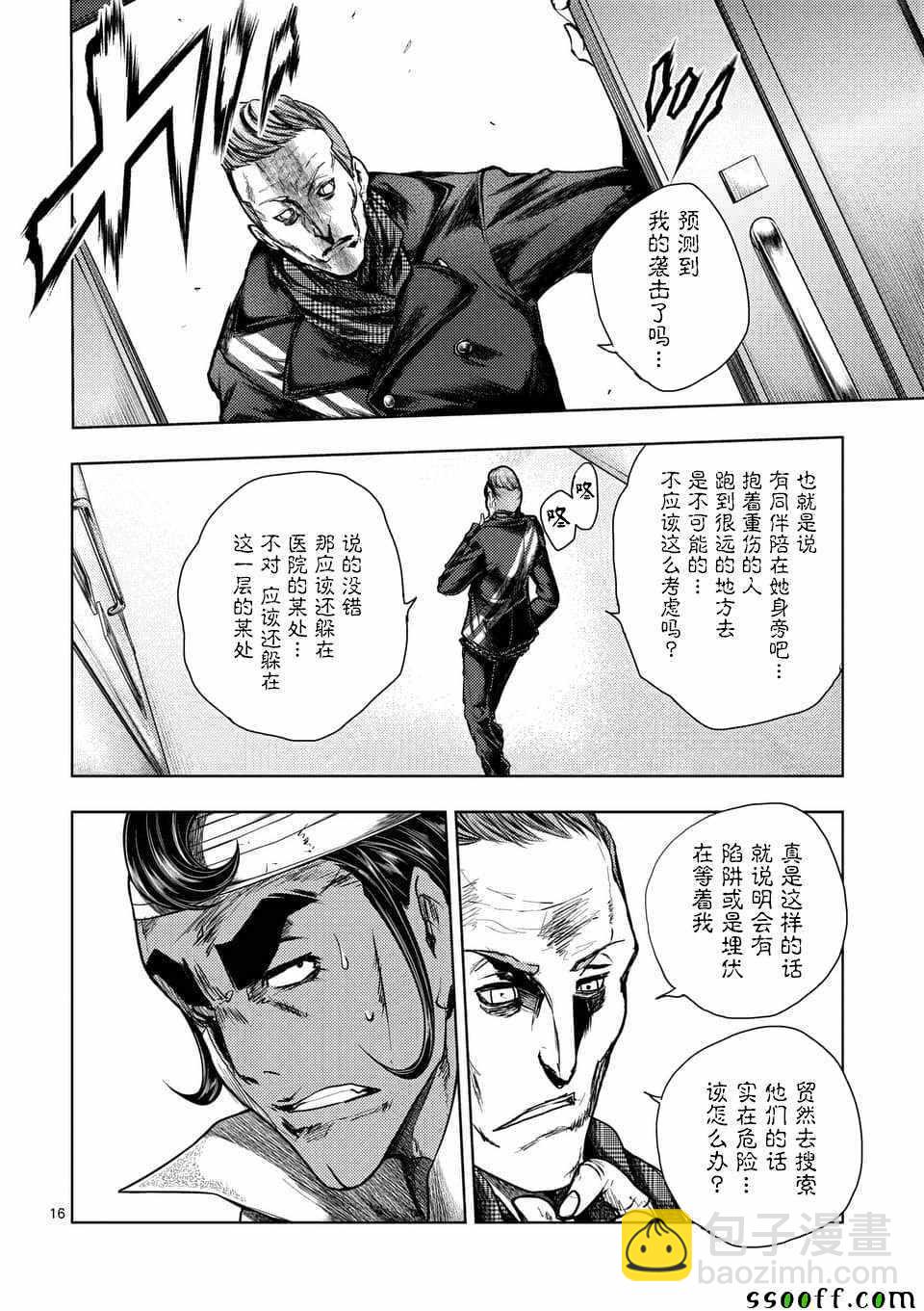 《见面之后5秒开始战斗》第105话 第15页