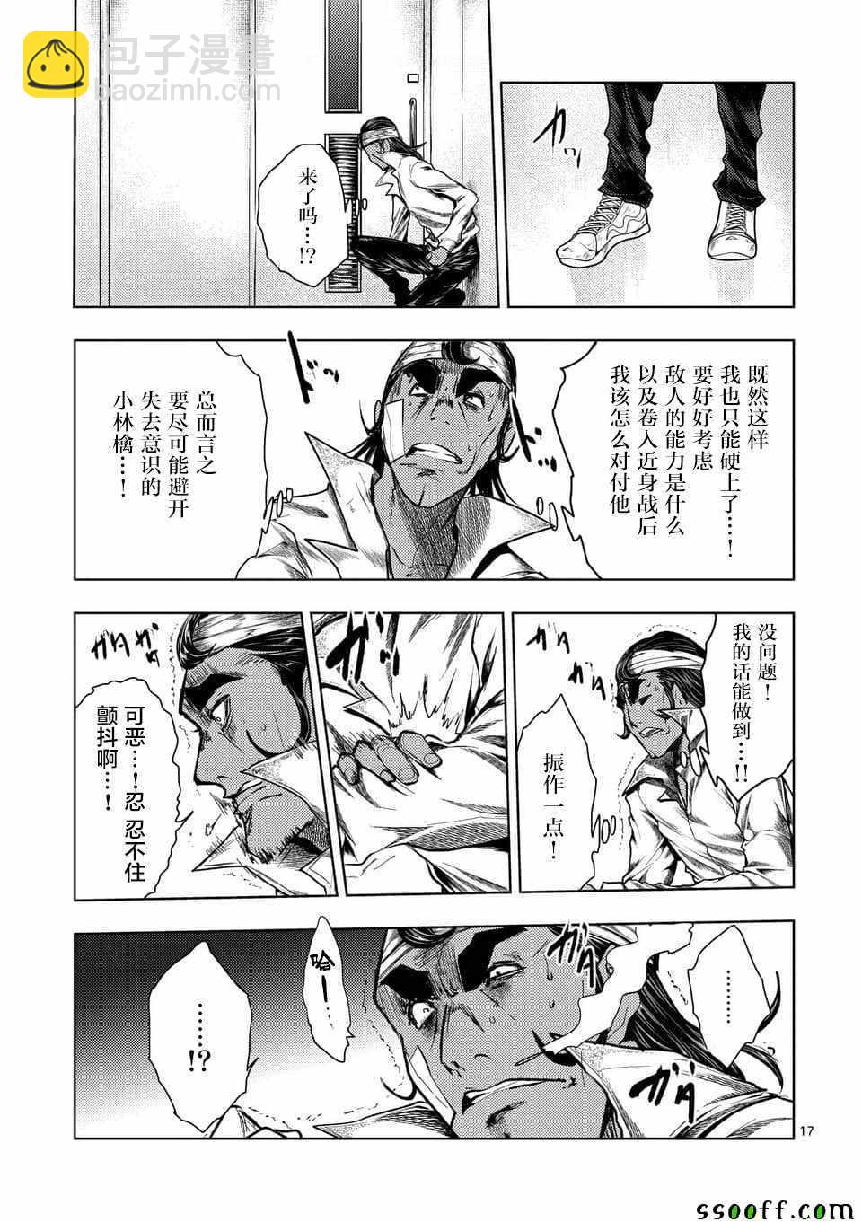 《见面之后5秒开始战斗》第105话 第16页