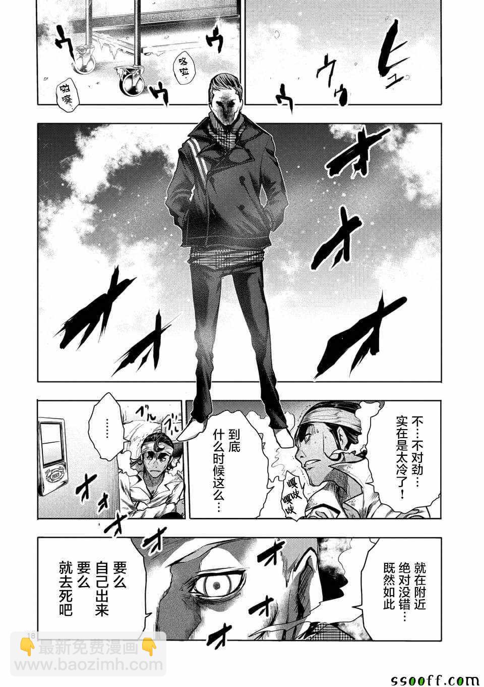 《见面之后5秒开始战斗》第105话 第17页