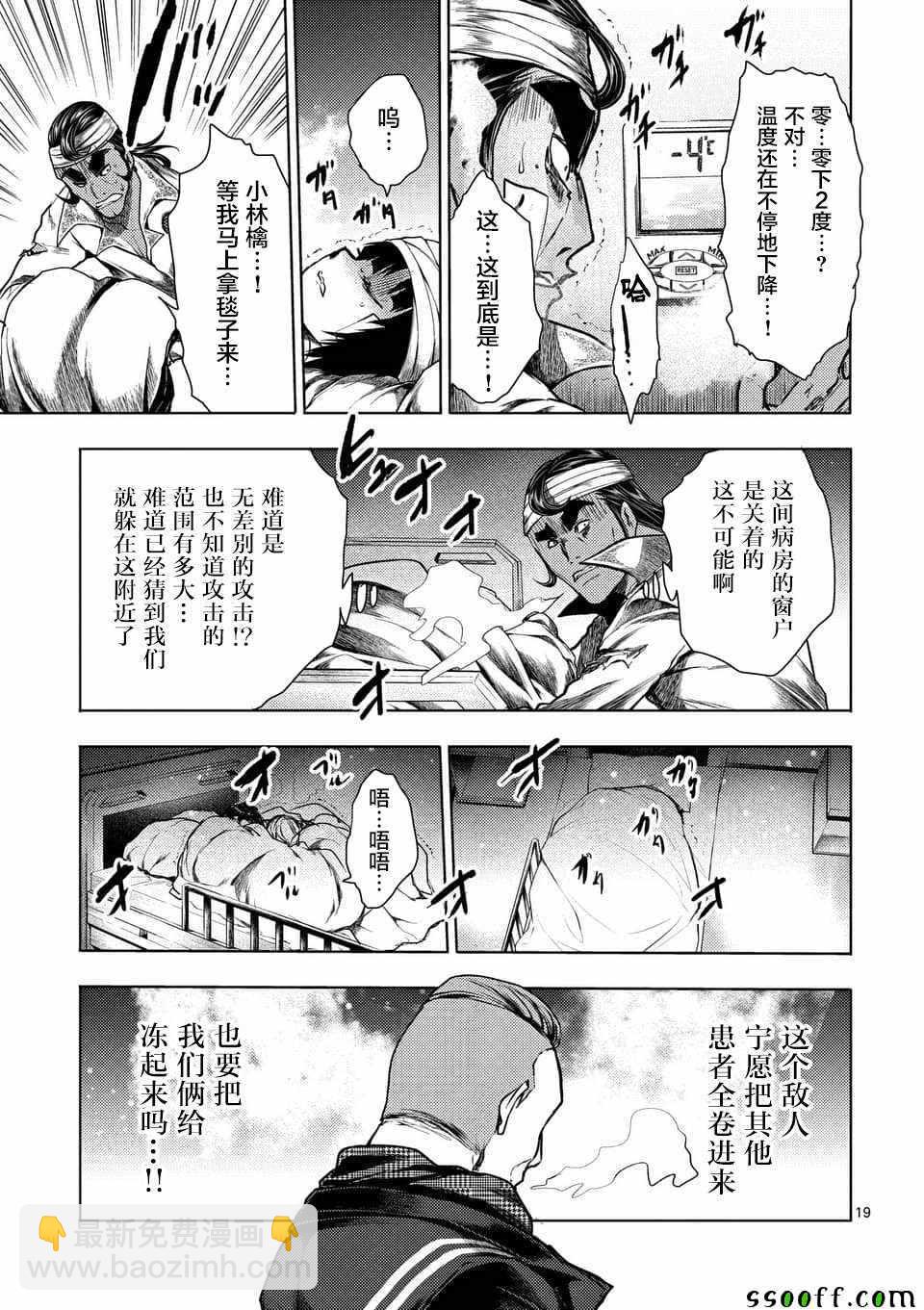 《见面之后5秒开始战斗》第105话 第18页