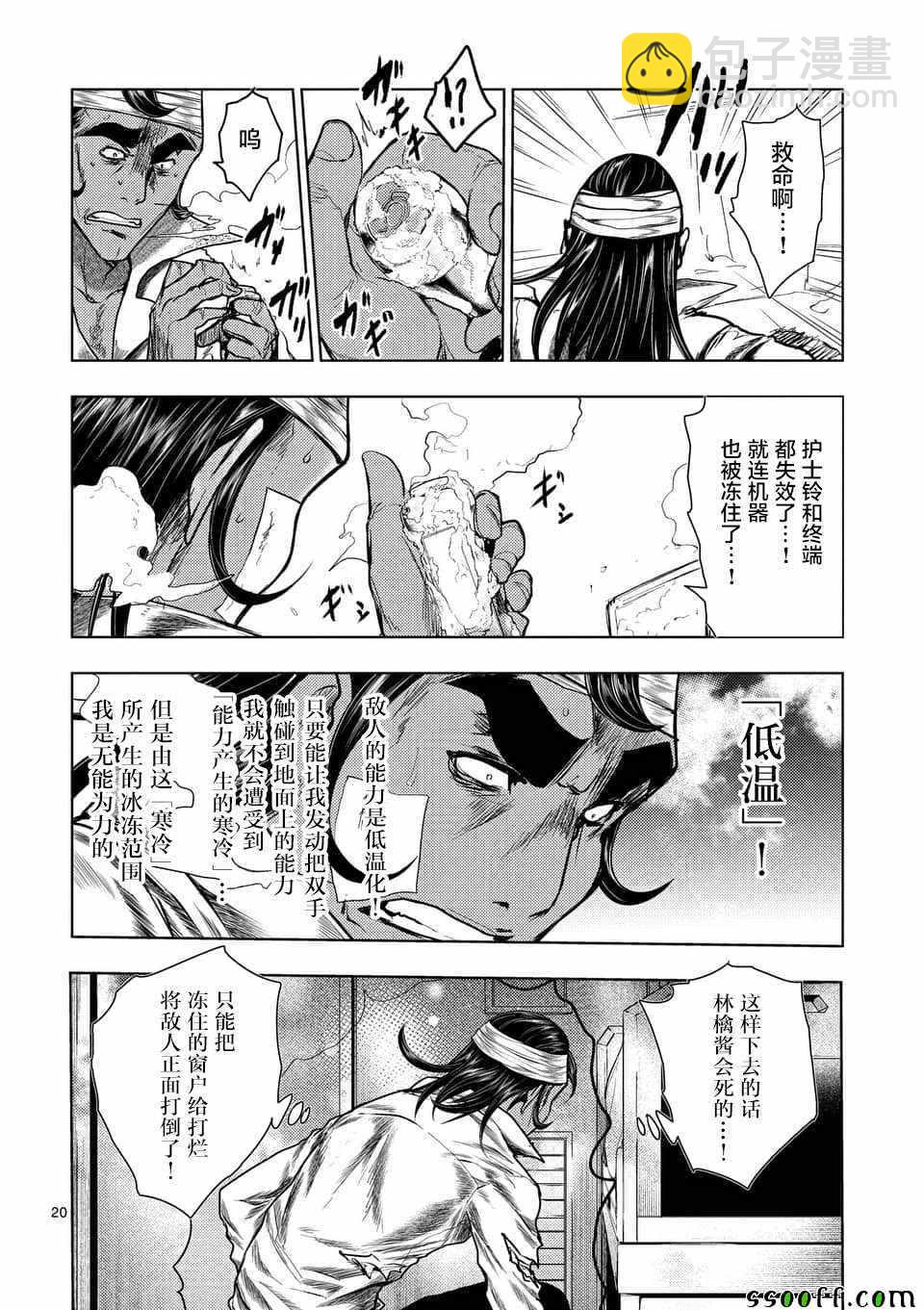 《见面之后5秒开始战斗》第105话 第19页