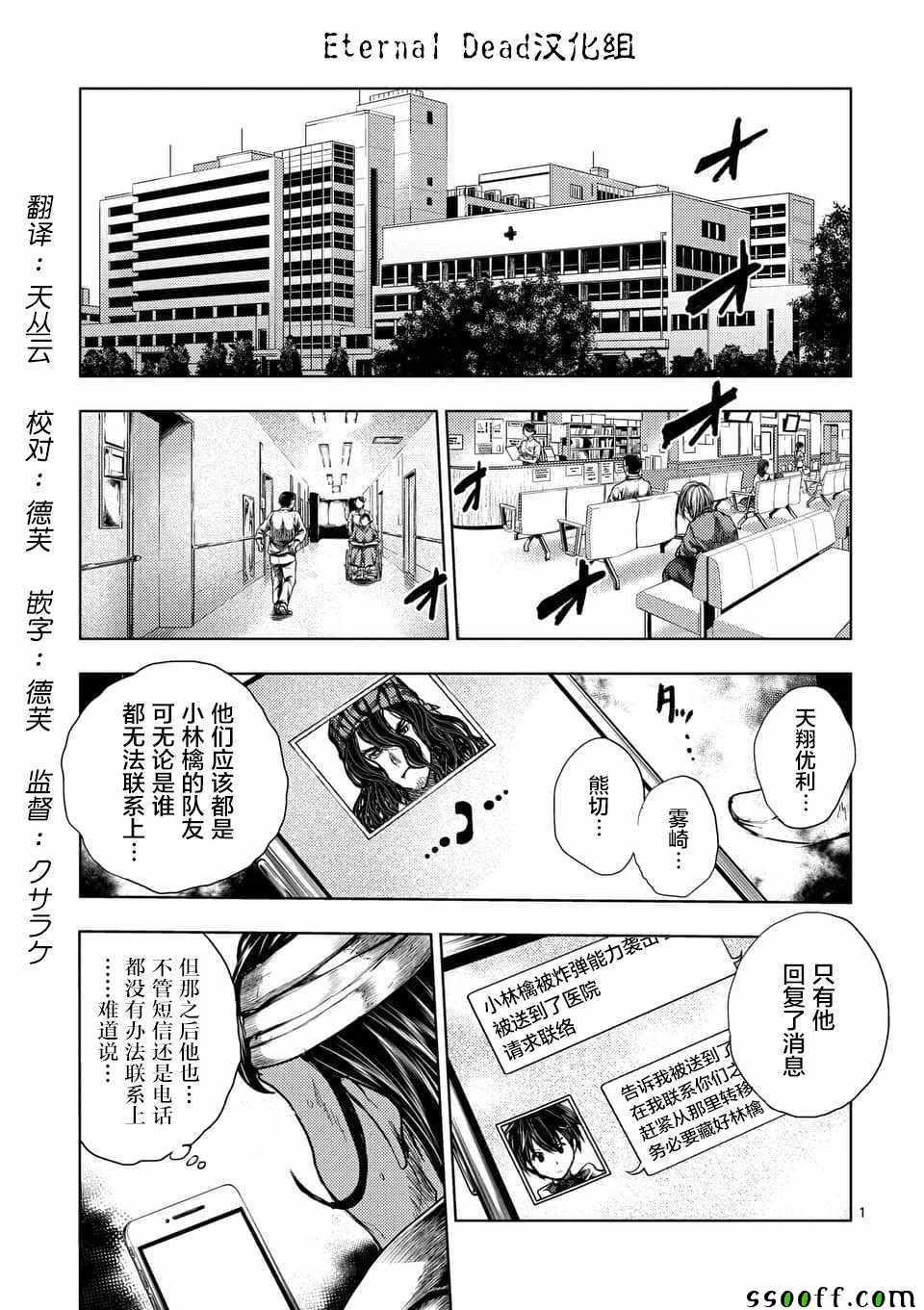 《见面之后5秒开始战斗》第105话 第1页