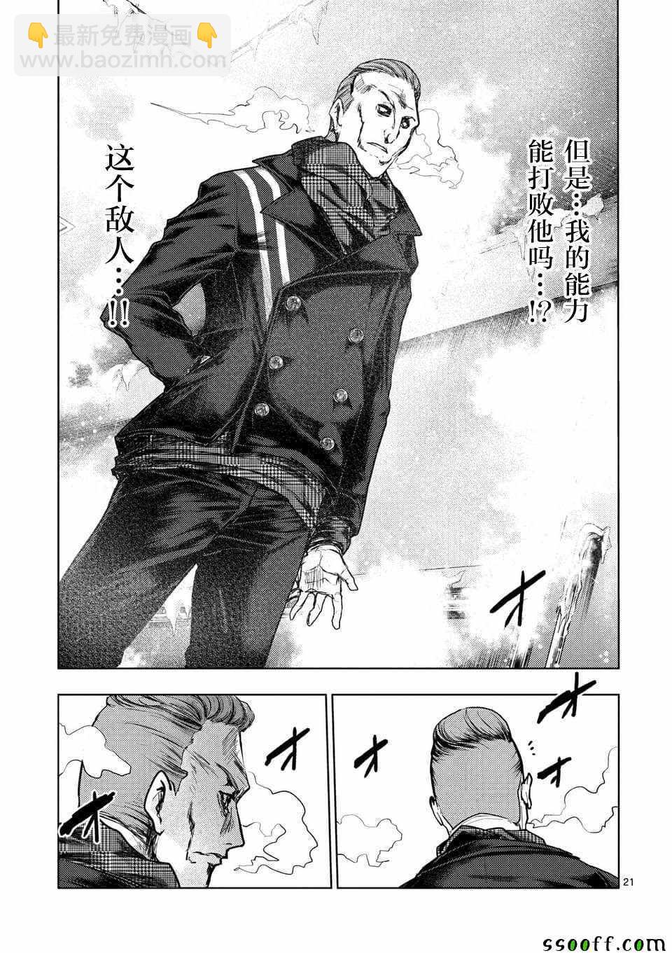 《见面之后5秒开始战斗》第105话 第20页