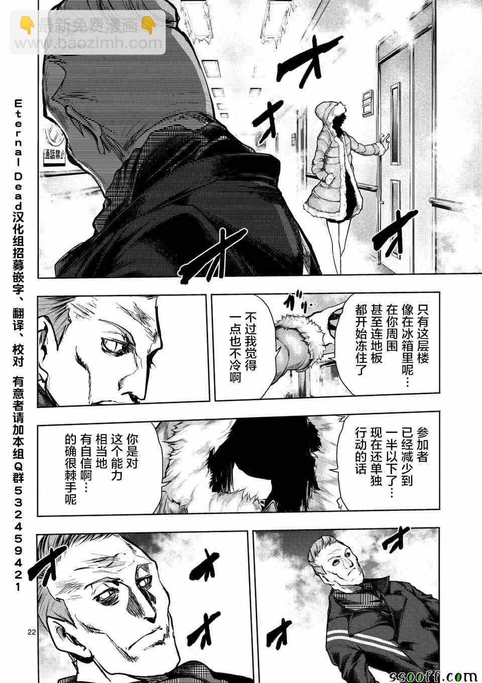 《见面之后5秒开始战斗》第105话 第21页