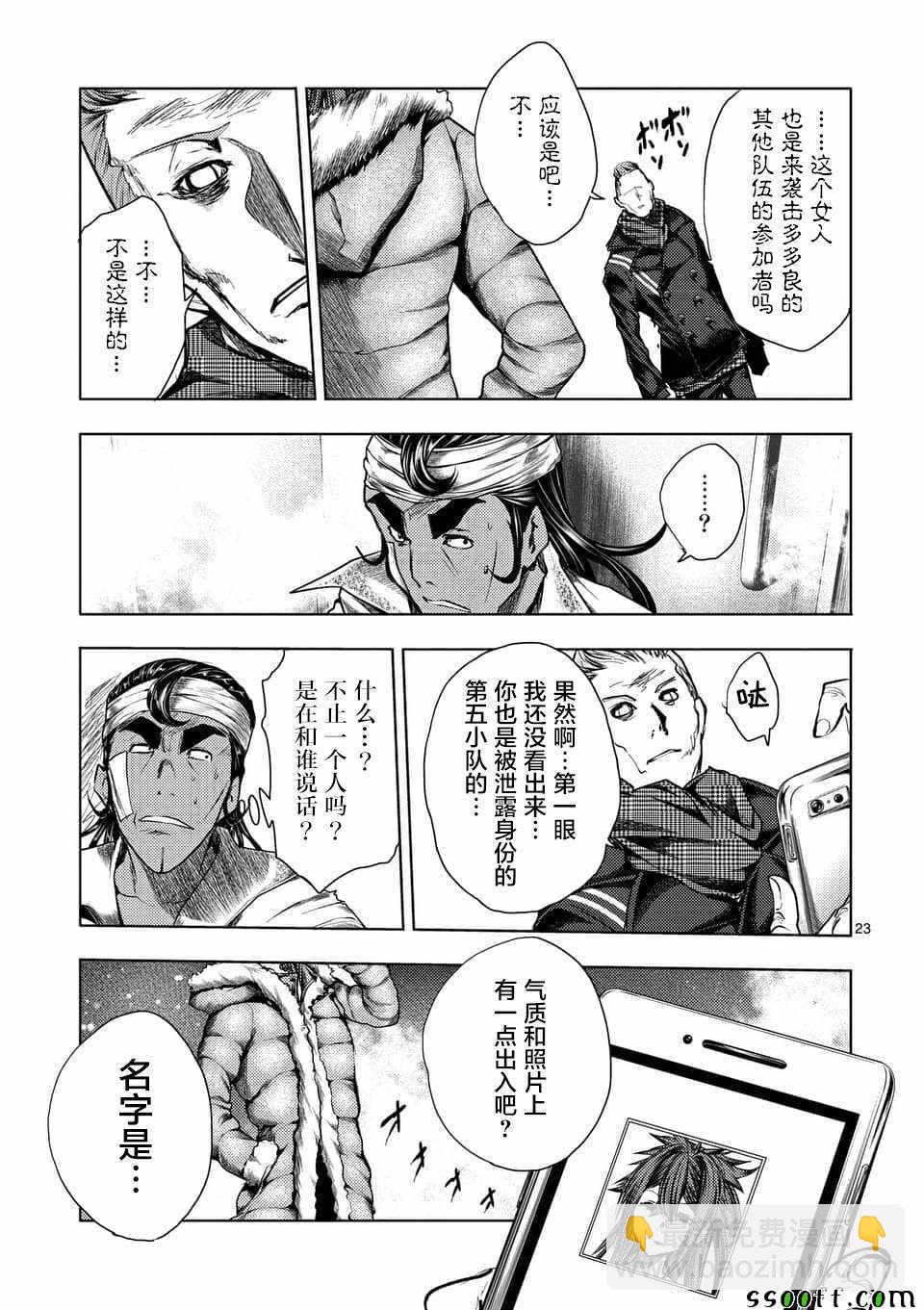 《见面之后5秒开始战斗》第105话 第22页