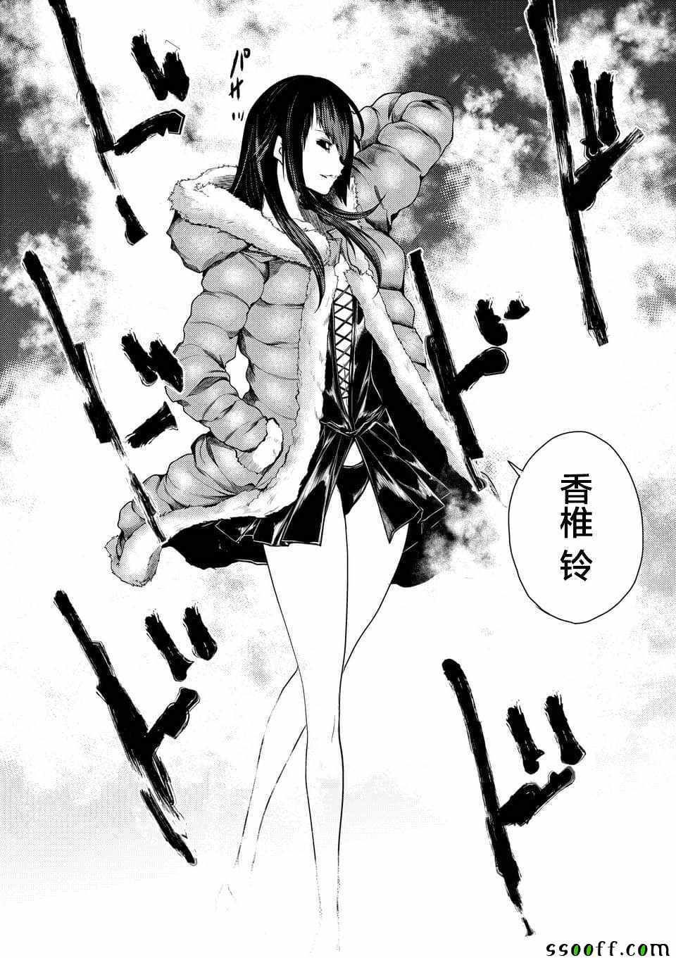 《见面之后5秒开始战斗》第105话 第23页