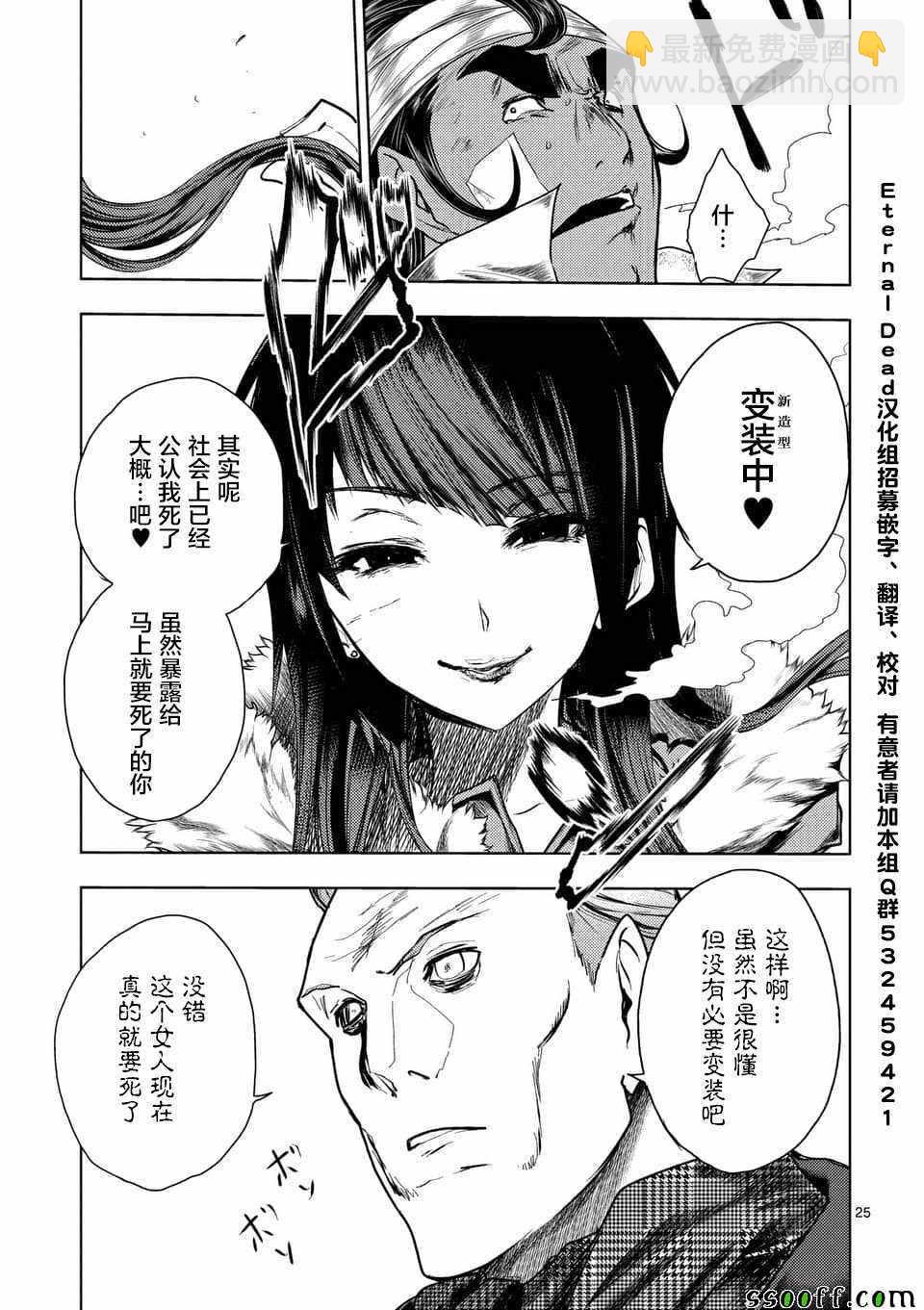 《见面之后5秒开始战斗》第105话 第24页