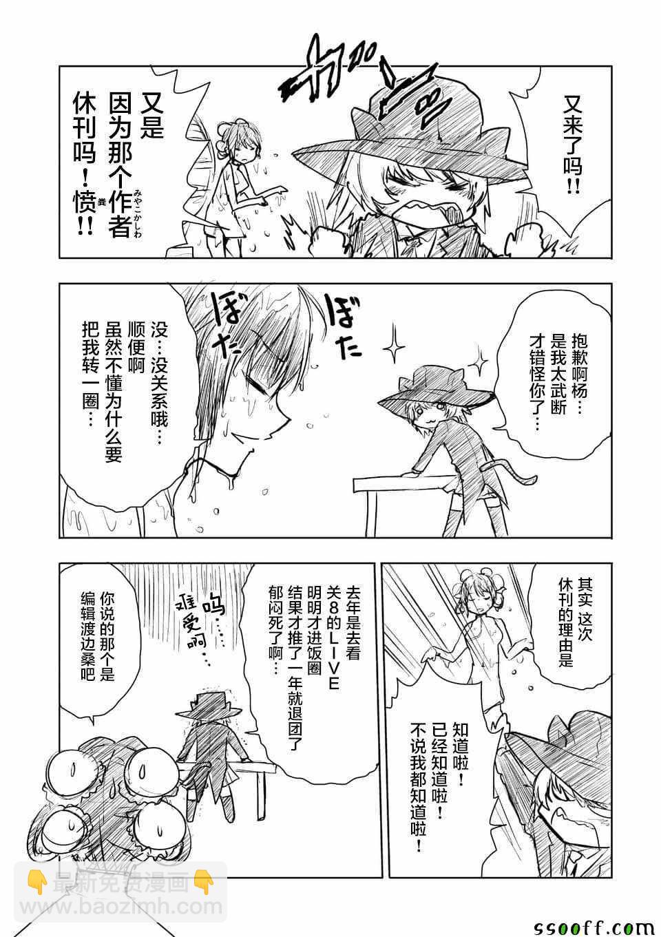《见面之后5秒开始战斗》第105话 第26页