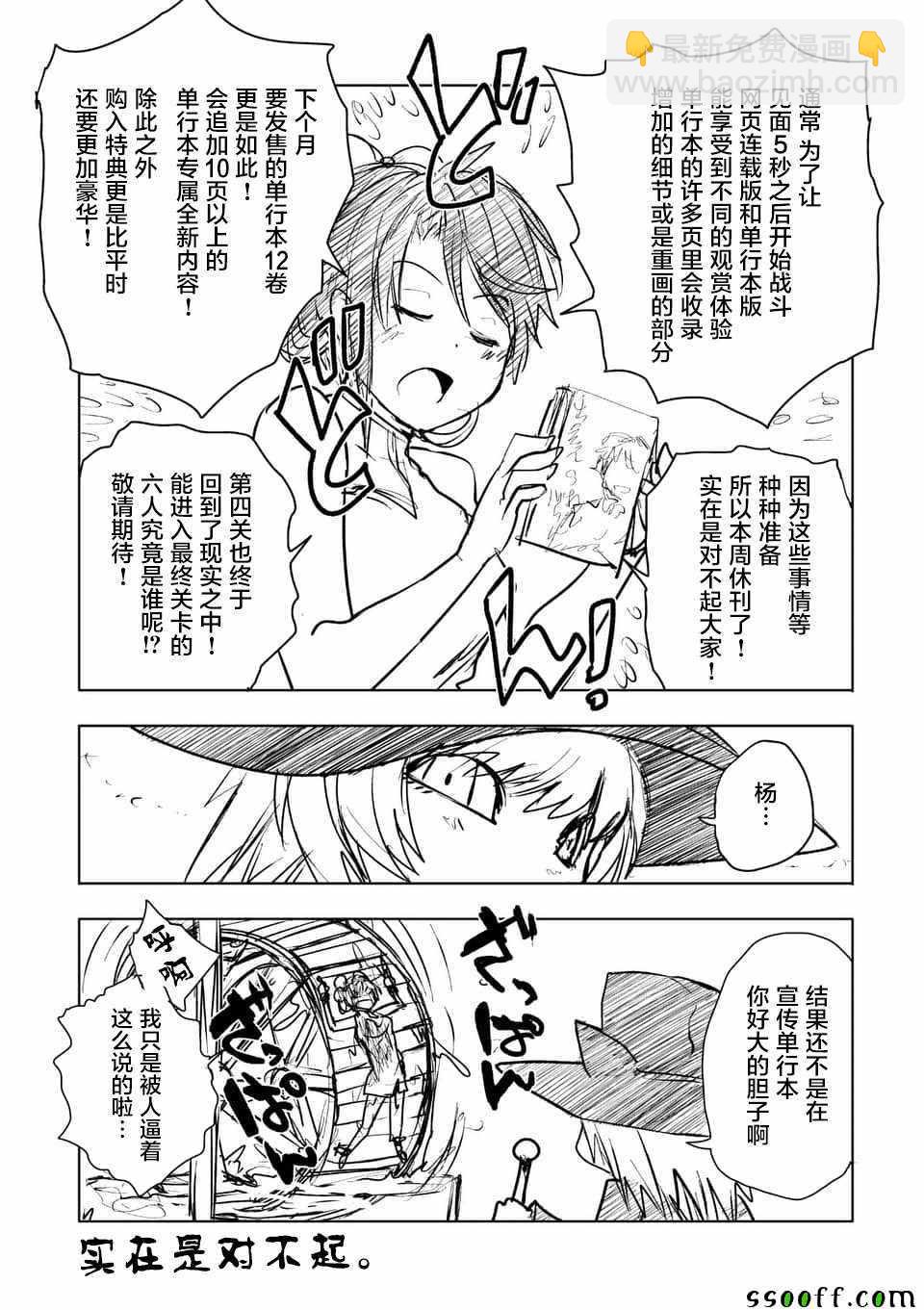 《见面之后5秒开始战斗》第105话 第27页