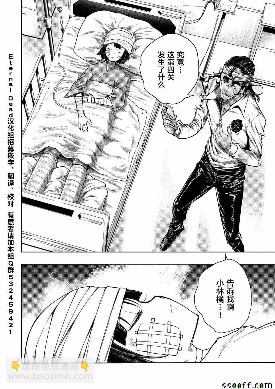 《见面之后5秒开始战斗》第105话 第2页